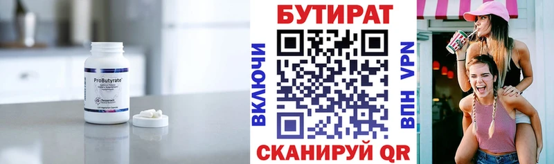 БУТИРАТ бутандиол  Купить  Михайловск 