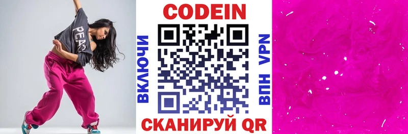 Кодеиновый сироп Lean Purple Drank  Купить закладки  Михайловск 